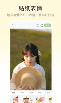 美颜拍照