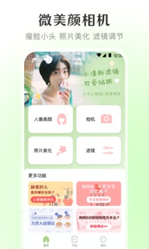 美颜拍照