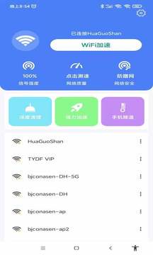 WiFi趣连接