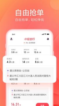 小拉出行司机版