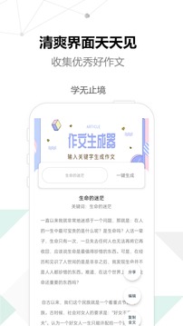 作文生成器