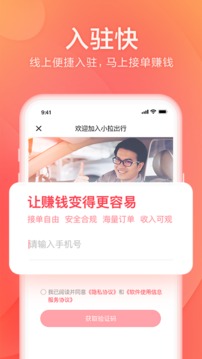 小拉出行司机版