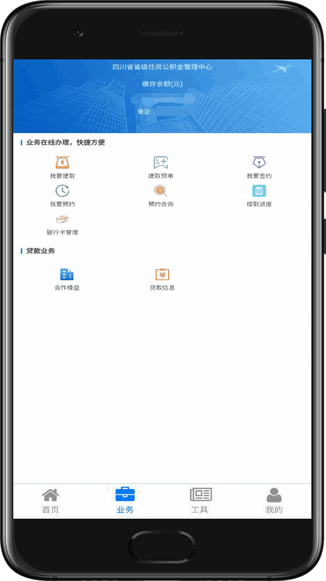 四川省级住房公积金