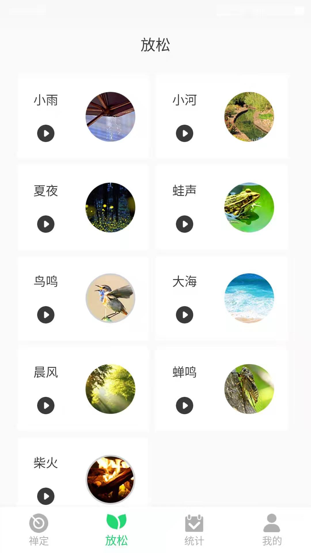 禅定
