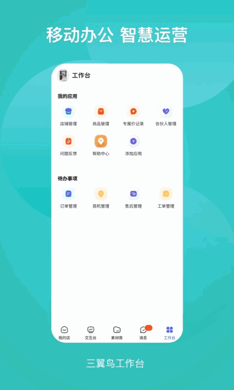 三翼鸟工作台