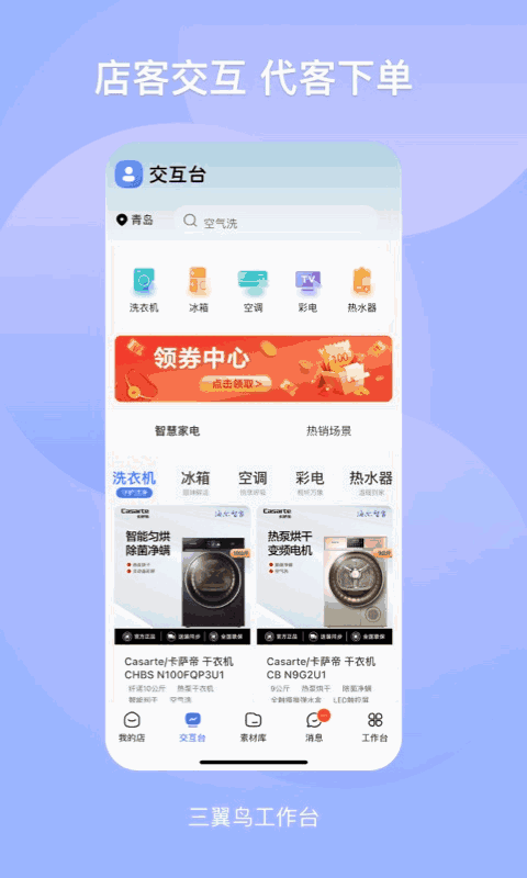 三翼鸟工作台
