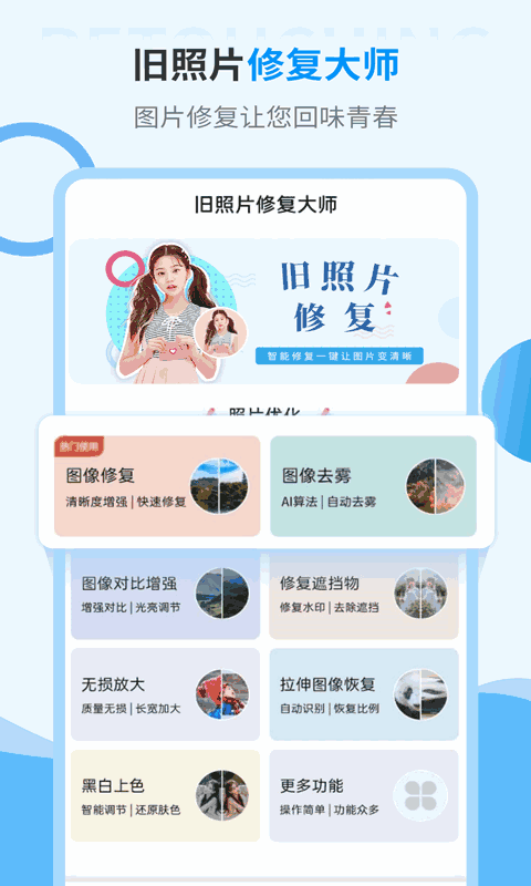 旧照片修复大师