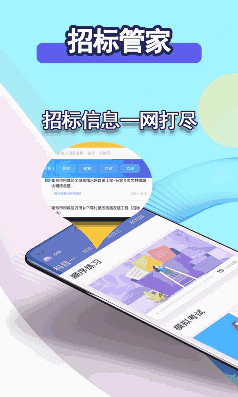 招标管家