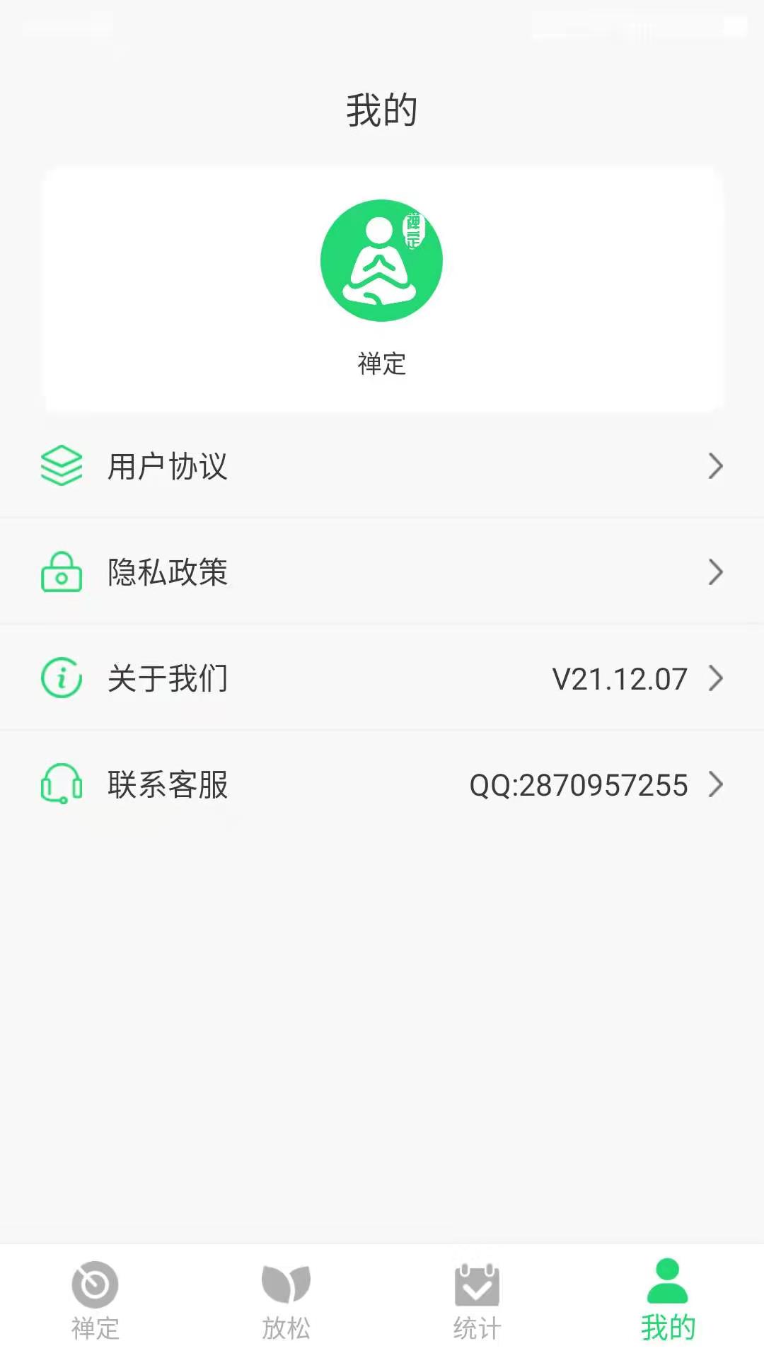 禅定