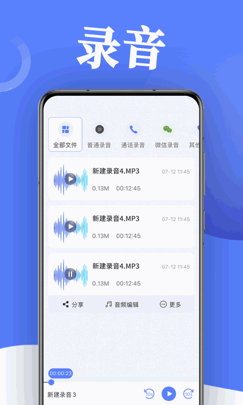 通话录音