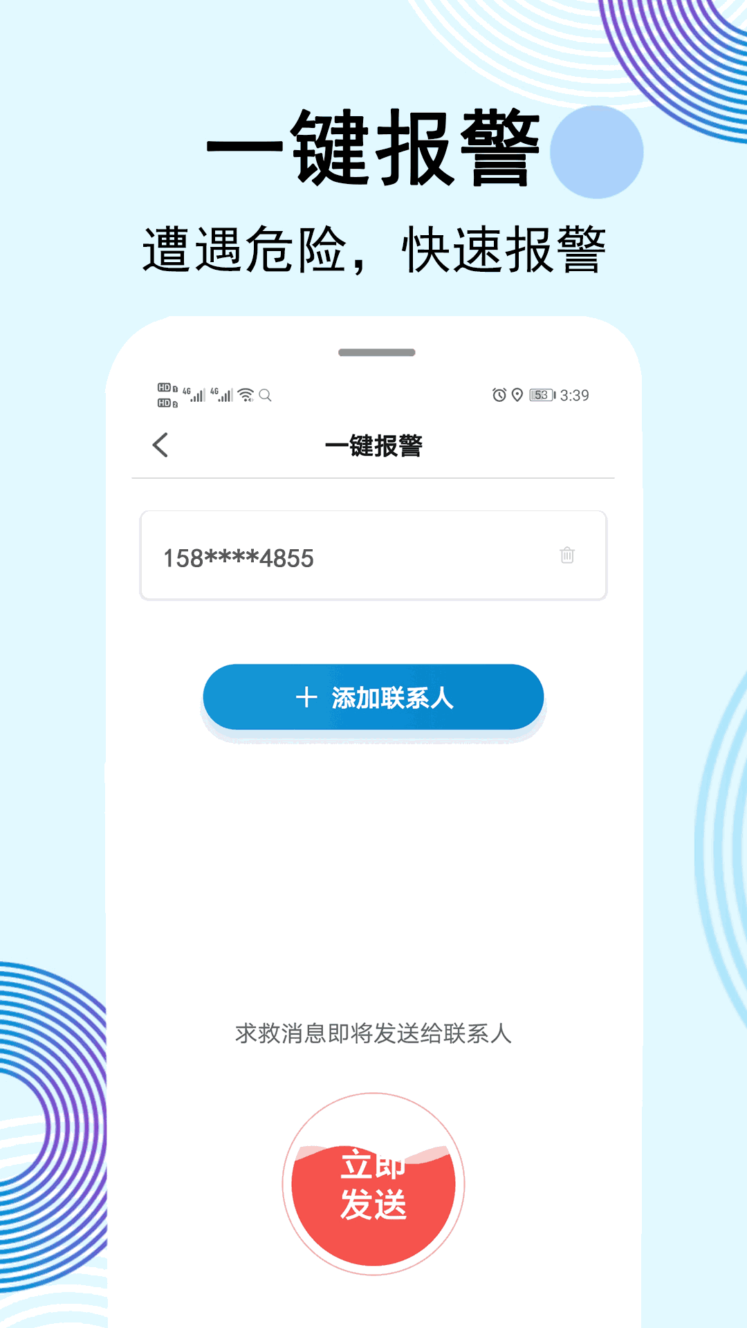 云踪手机定位寻人