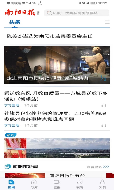 南阳日报
