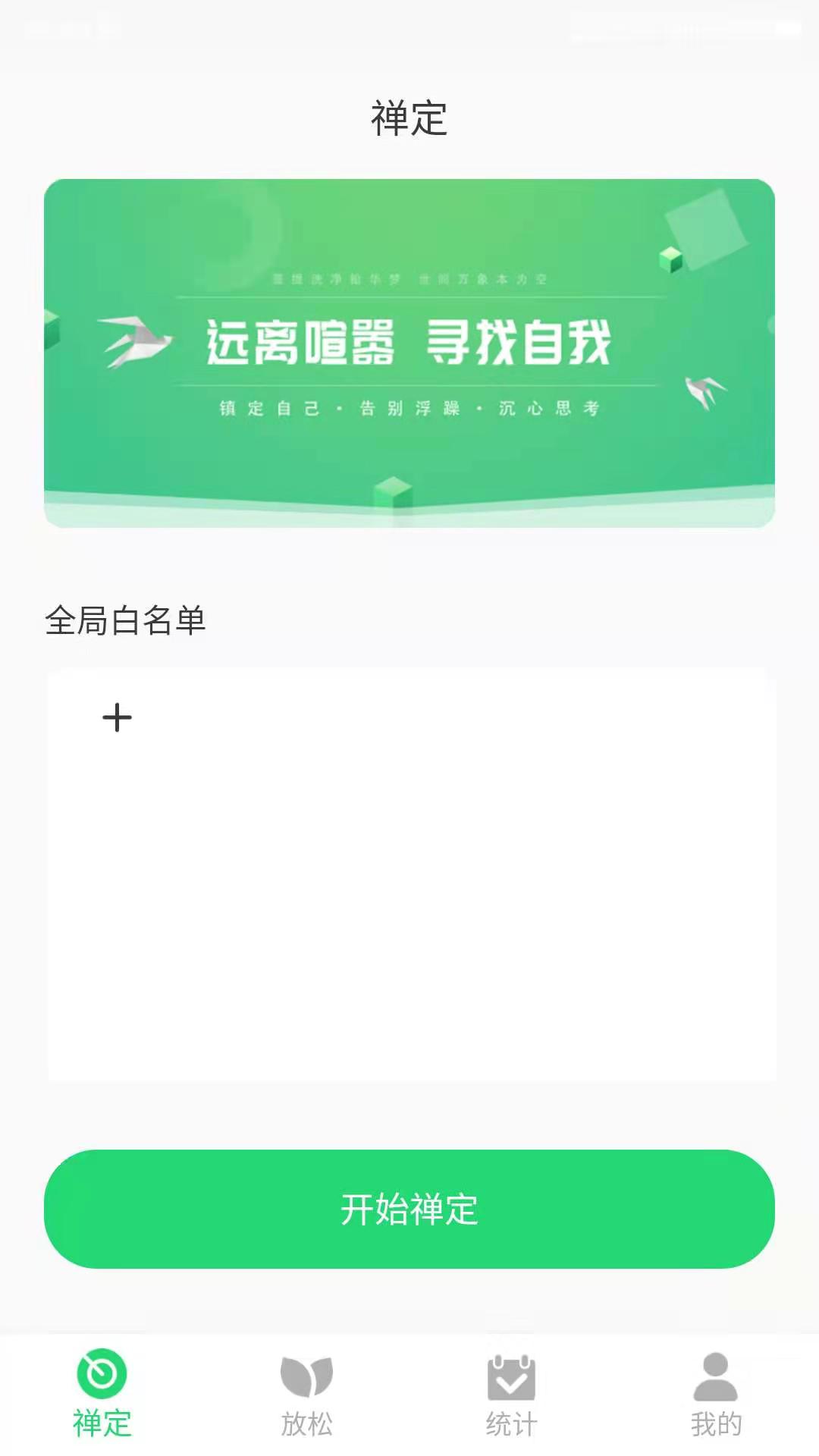 禅定