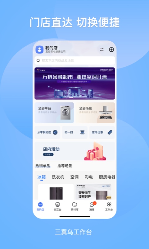 三翼鸟工作台