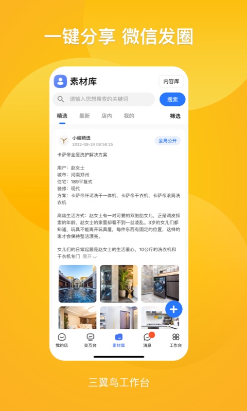 三翼鸟工作台