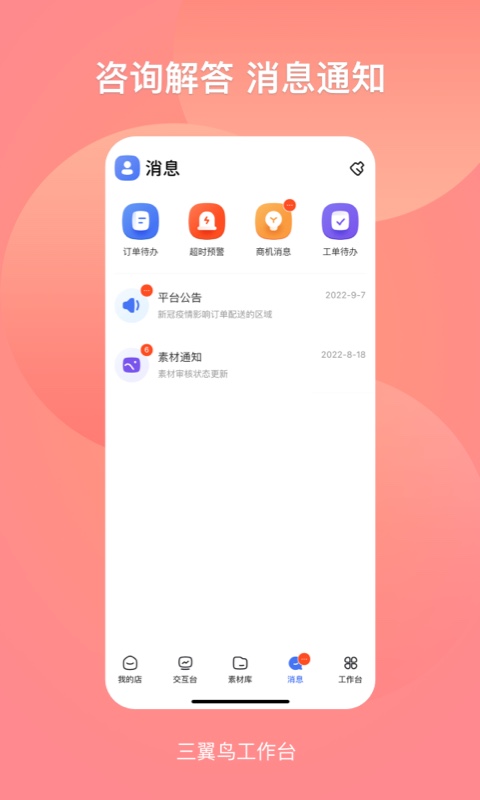三翼鸟工作台