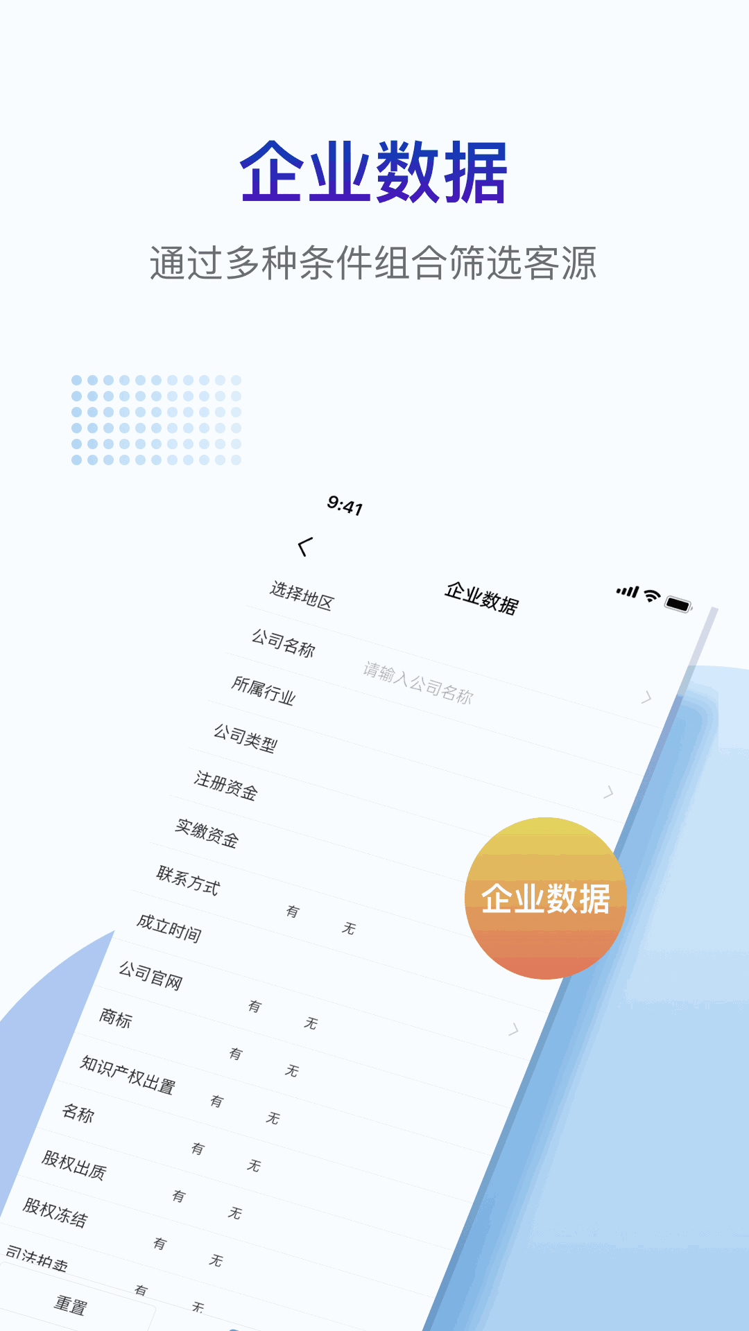 掌上客源